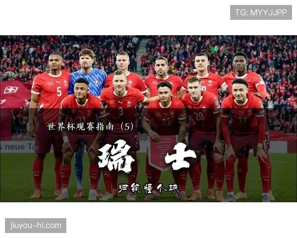 瑞士队冲击世界杯淘汰赛机会有多大